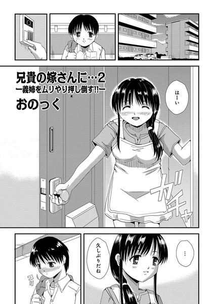 兄貴の嫁さんに…（2）