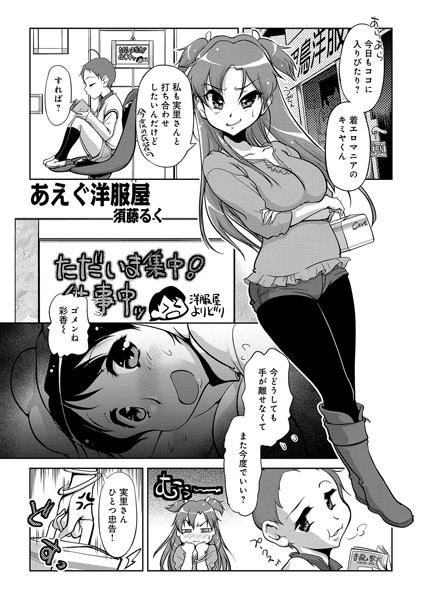 あえぐ洋服屋