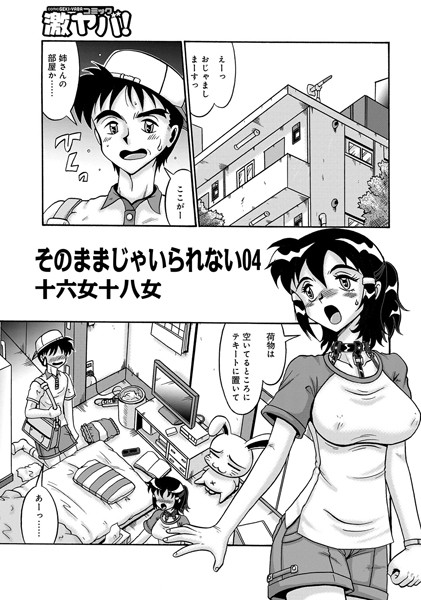 そのままじゃいられない 04