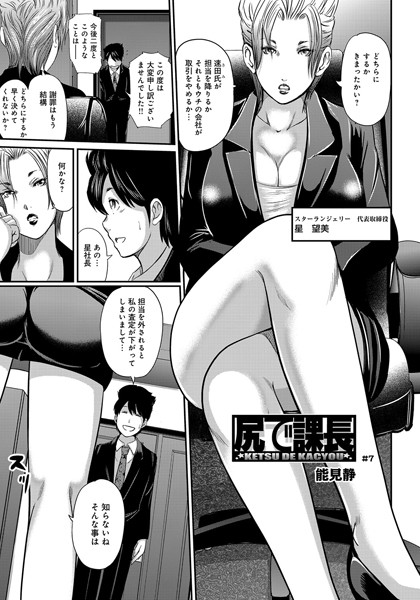 尻で課長（7）