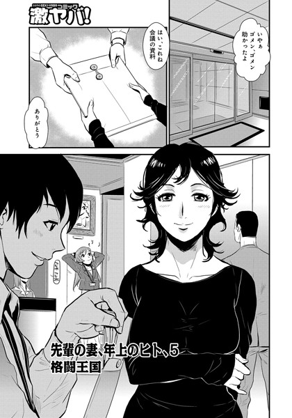 先輩の妻、年上のヒト、（5）