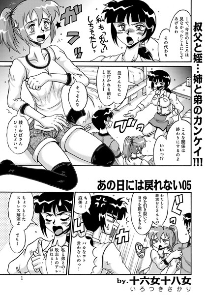 あの日には戻れない 05