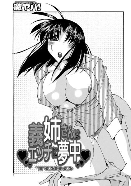 義姉さんはエッチに夢中（単話）
