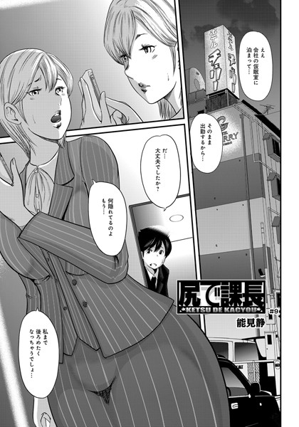 尻で課長（9）