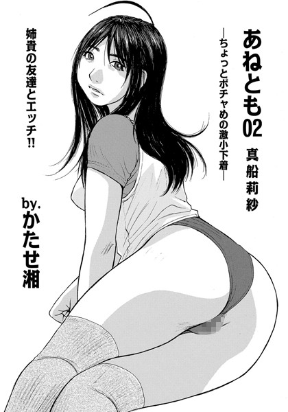 あねとも 02