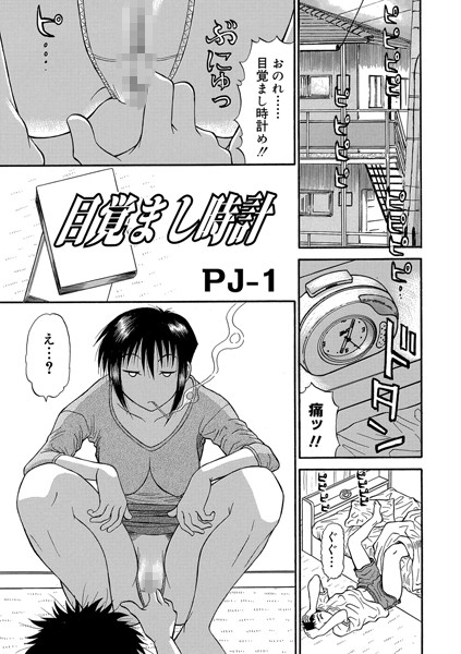 目覚まし時計（単話）