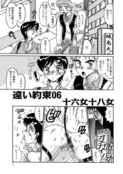 遠い約束（6）
