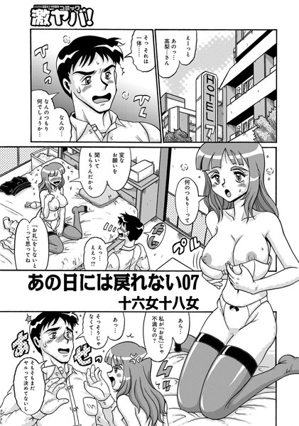 あの日には戻れない 07