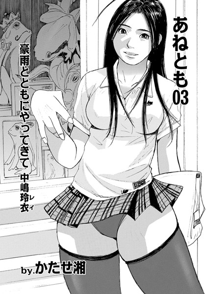 あねとも 03