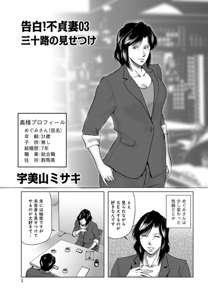 告白！不貞妻 03