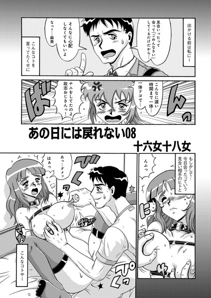 あの日には戻れない 08