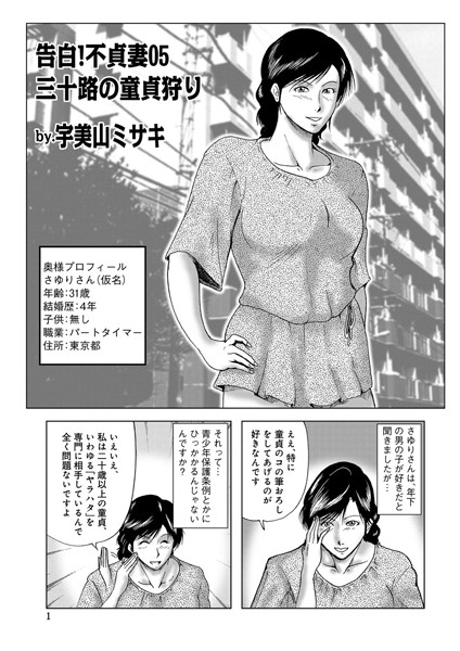 告白！不貞妻 05