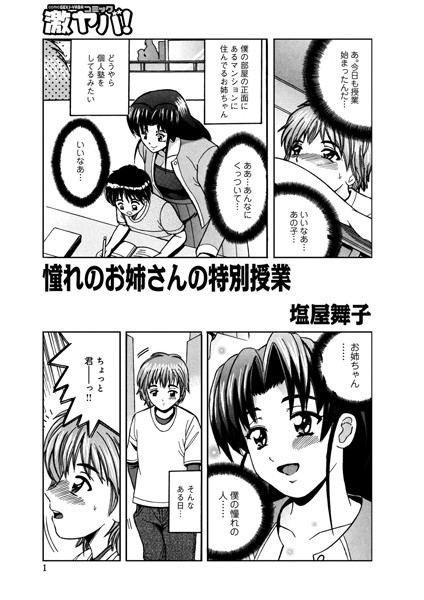 憧れのお姉さんの特別授業