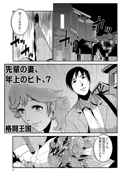 先輩の妻、年上のヒト、（7）
