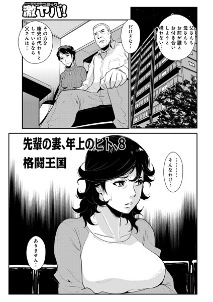 先輩の妻、年上のヒト、（8）