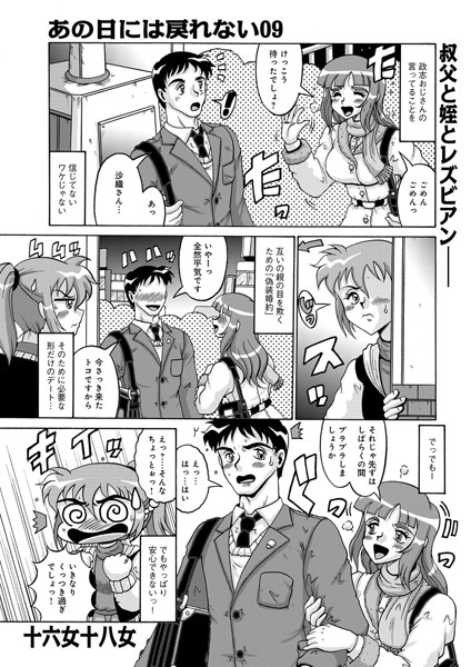 あの日には戻れない 09