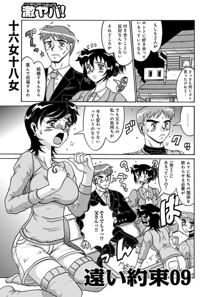 遠い約束（9）