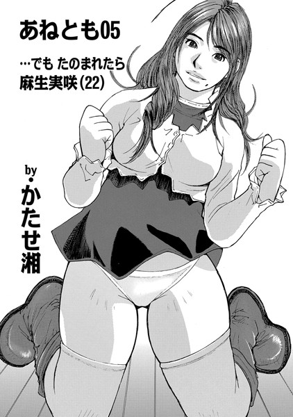 あねとも 05