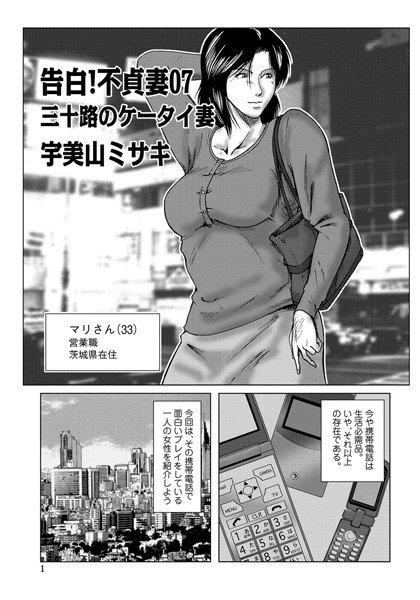 告白！不貞妻 07