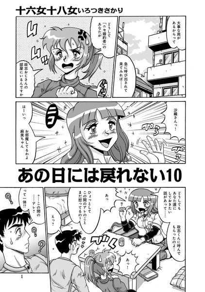 あの日には戻れない 10