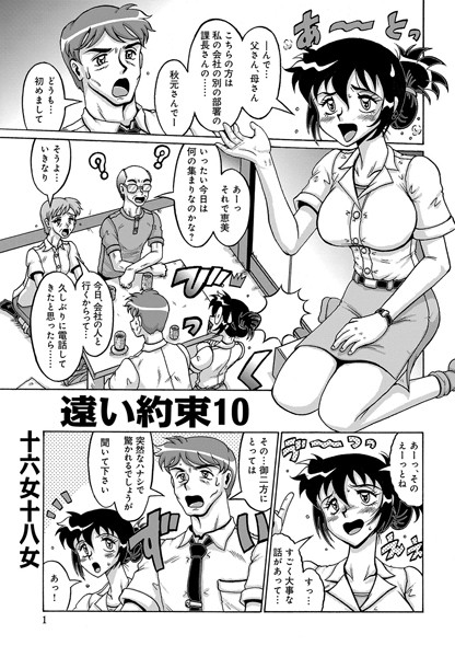 遠い約束（10）