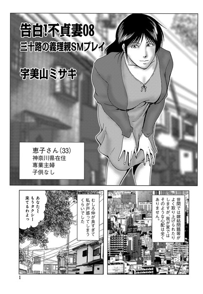 告白！不貞妻 08