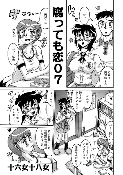 腐っても恋 （7）