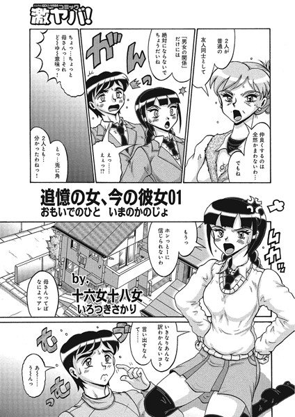 追憶の女、今の彼女 01