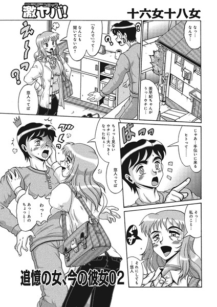 追憶の女、今の彼女 02