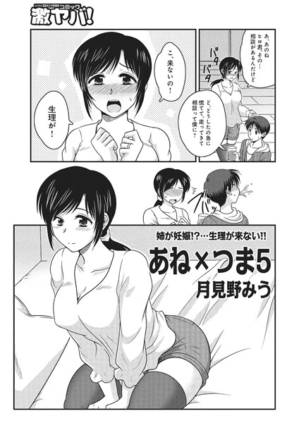 あね×つま （5）