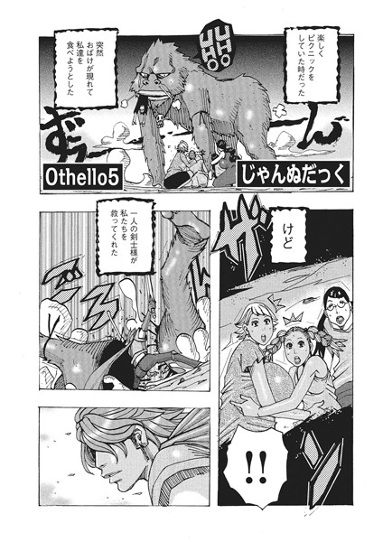 Othello （5）