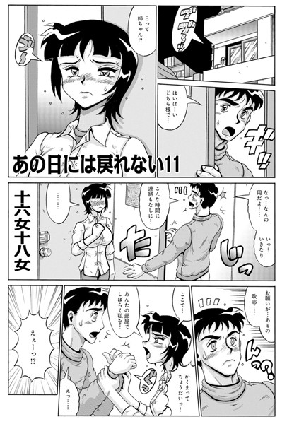 あの日には戻れない 11