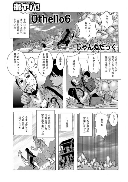 Othello （6）