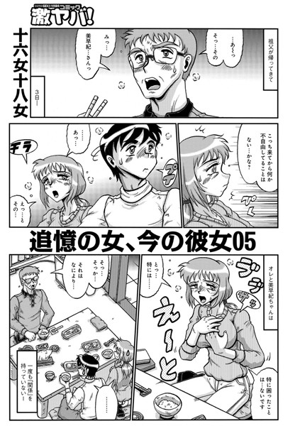 追憶の女、今の彼女 05