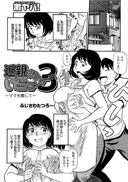 近親さんいらっしゃ〜い 3