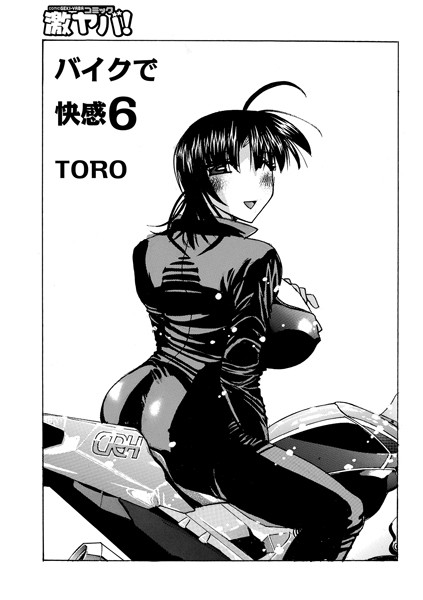 バイクで快感 6