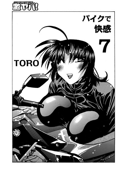 バイクで快感 7