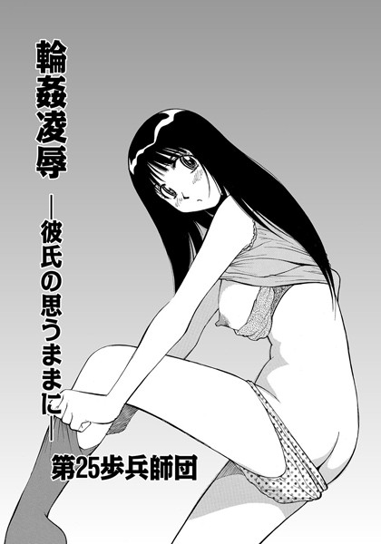 輪●凌● -彼氏の思うままに-（単話）