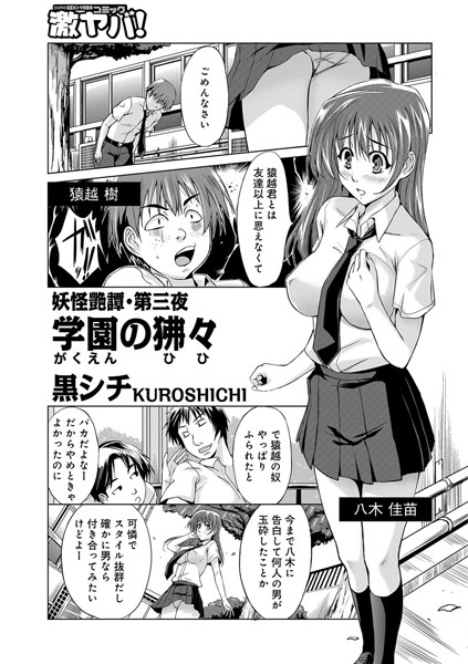 妖怪艶譚・第三夜 学園の狒々