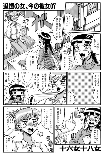 追憶の女、今の彼女 07
