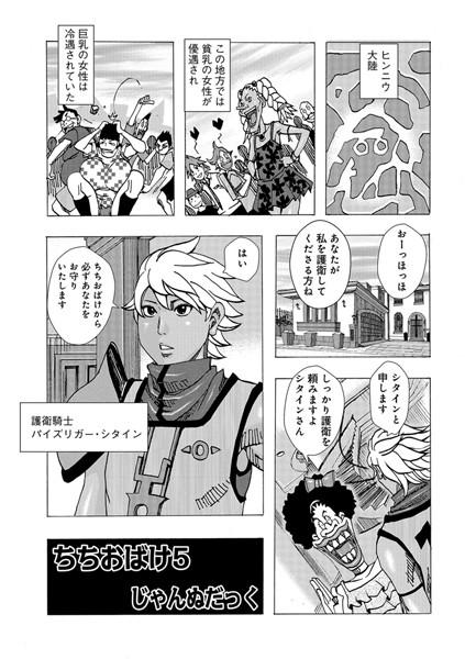 ちちおばけ 5