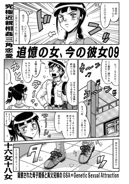 追憶の女、今の彼女 09