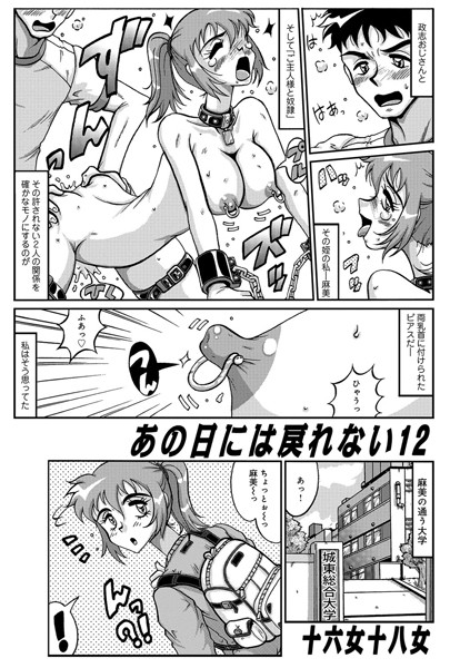 あの日には戻れない 12