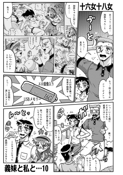 義妹と私と…（単話）