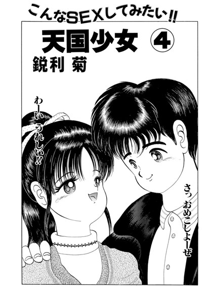 天国少女 4
