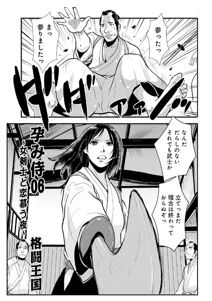 孕み侍 06
