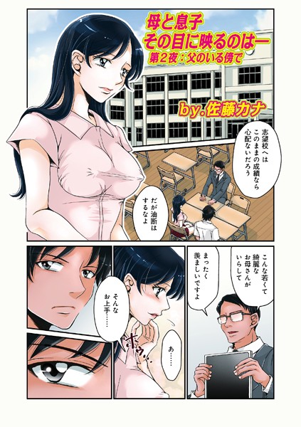 母と息子 その目に映るのは 第2夜:父のいる傍で