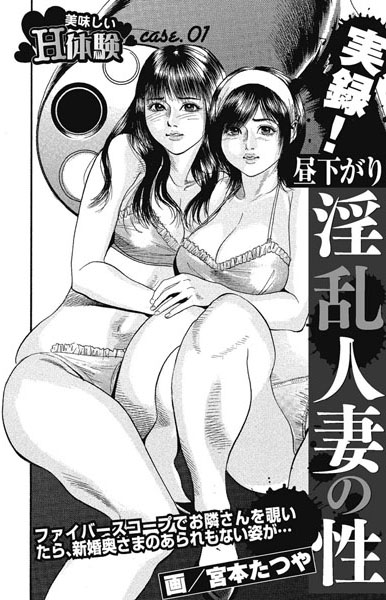 美味しいH体験 【第1話】
