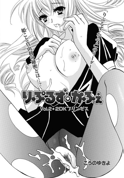 りぷるず・かふぇ 【第2話】
