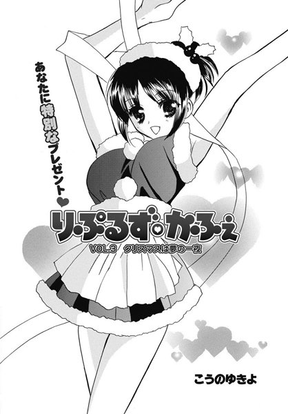 りぷるず・かふぇ 【第3話】